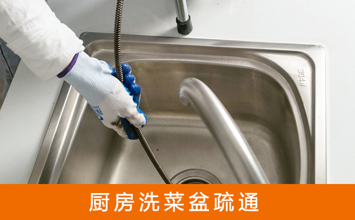 潼南洗菜池疏通
